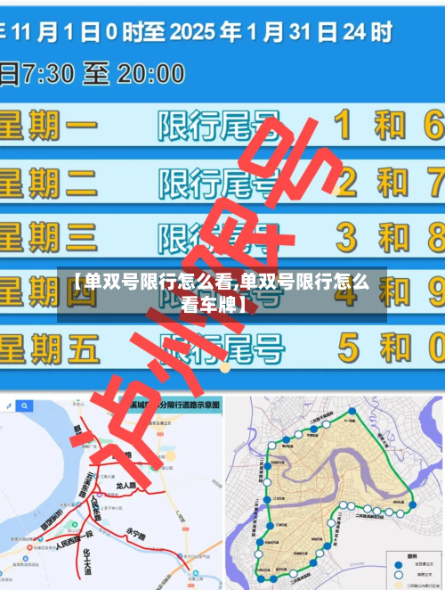 【单双号限行怎么看,单双号限行怎么看车牌】-第1张图片