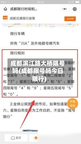 成都滨江路大桥限号吗(成都限号吗今日限行)-第1张图片