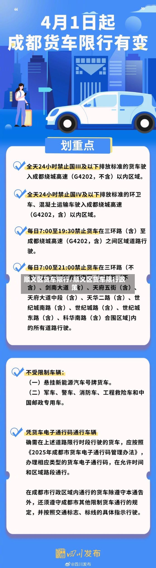 顺义区货车限行/顺义区货车限行政策-第3张图片