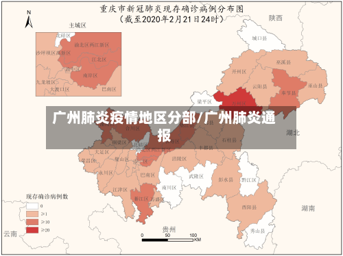 广州肺炎疫情地区分部/广州肺炎通报-第2张图片