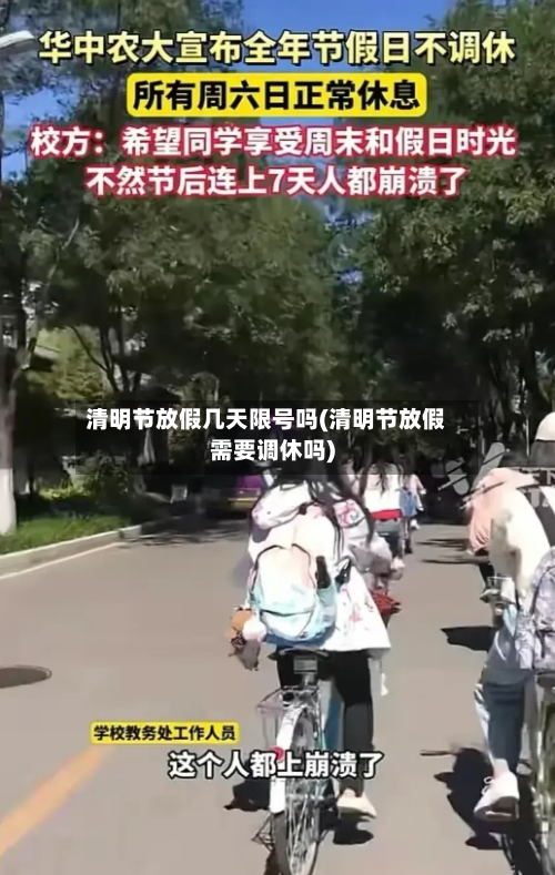 清明节放假几天限号吗(清明节放假需要调休吗)-第2张图片