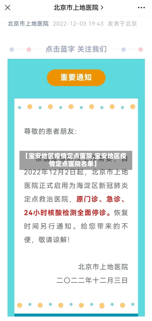 【宝安地区疫情定点医院,宝安地区疫情定点医院名单】-第1张图片
