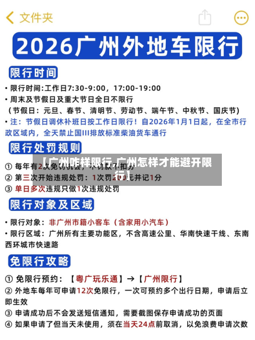 【广州咋样限行,广州怎样才能避开限行】-第1张图片