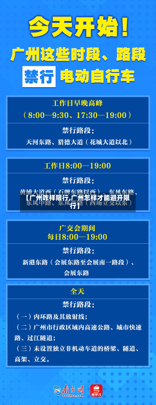 【广州咋样限行,广州怎样才能避开限行】-第2张图片