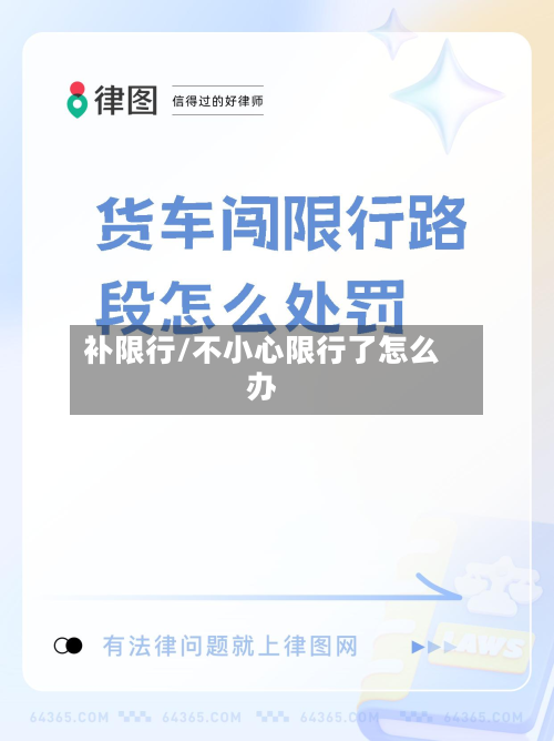 补限行/不小心限行了怎么办-第1张图片