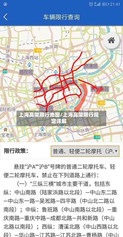 上海高架限行地图/上海高架限行规定详解-第1张图片