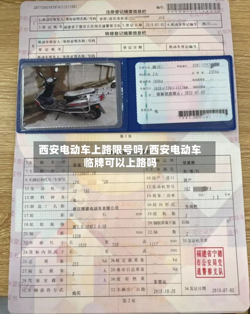 西安电动车上路限号吗/西安电动车临牌可以上路吗-第3张图片