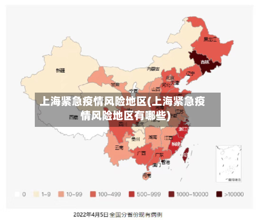 上海紧急疫情风险地区(上海紧急疫情风险地区有哪些)-第1张图片