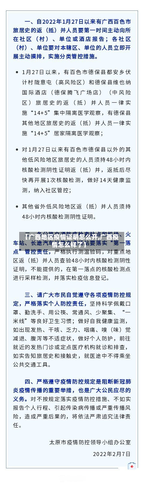 【广西地区疫情证明怎么开,广西疫情怎么样了】-第1张图片