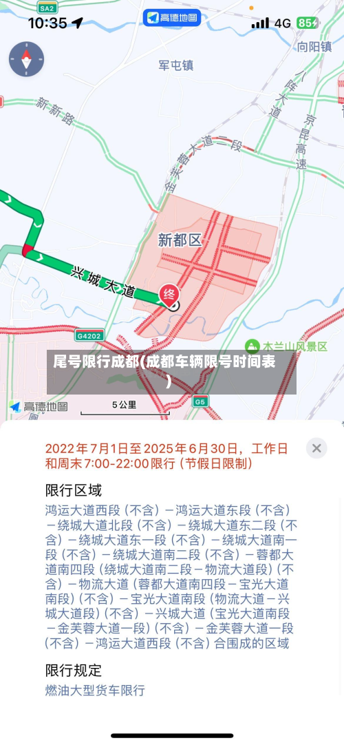 尾号限行成都(成都车辆限号时间表)-第2张图片