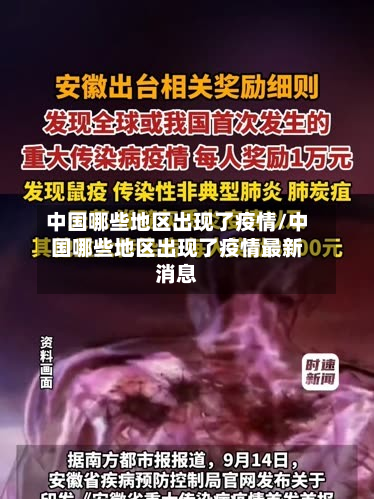 中国哪些地区出现了疫情/中国哪些地区出现了疫情最新消息-第1张图片
