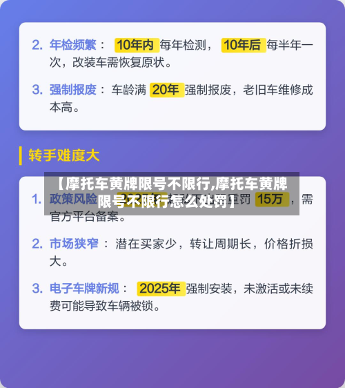【摩托车黄牌限号不限行,摩托车黄牌限号不限行怎么处罚】-第1张图片