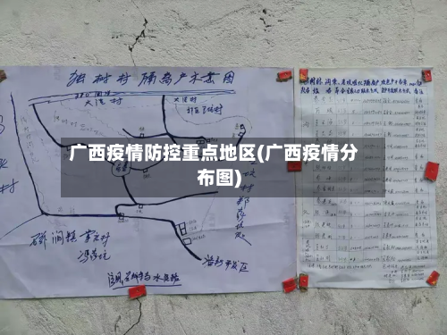 广西疫情防控重点地区(广西疫情分布图)-第3张图片