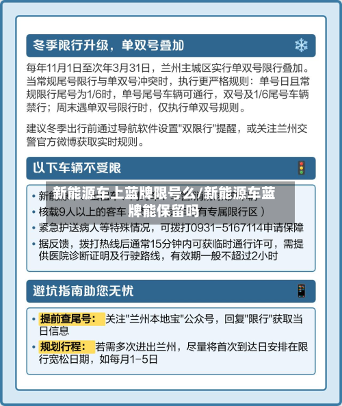新能源车上蓝牌限号么/新能源车蓝牌能保留吗-第1张图片