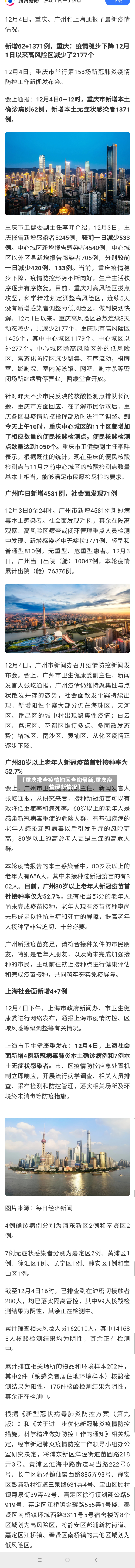 【重庆排查疫情地区查询最新,重庆疫情最新情况】-第1张图片