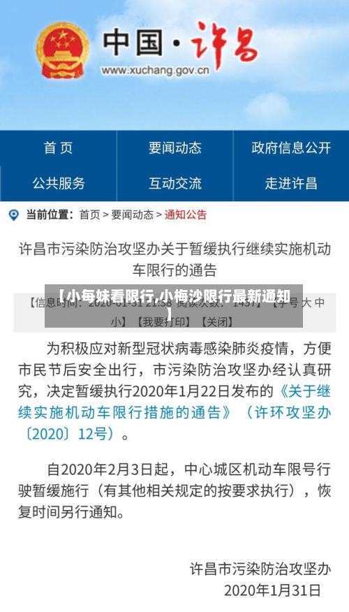 【小每妹看限行,小梅沙限行最新通知】