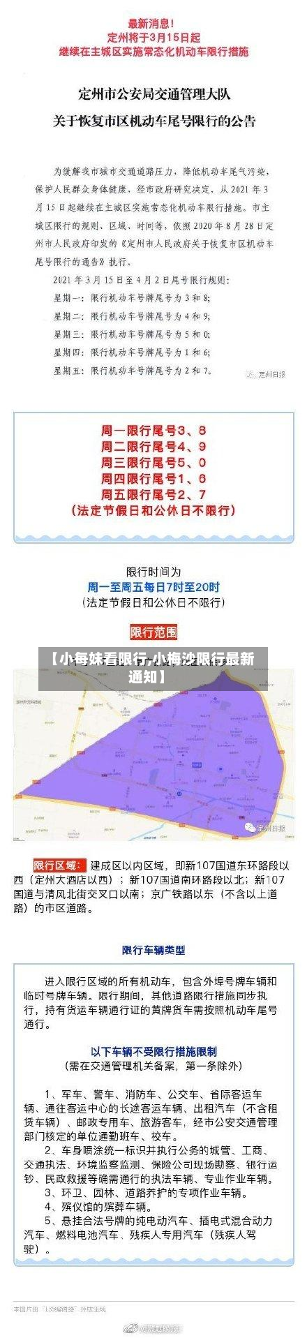【小每妹看限行,小梅沙限行最新通知】-第3张图片