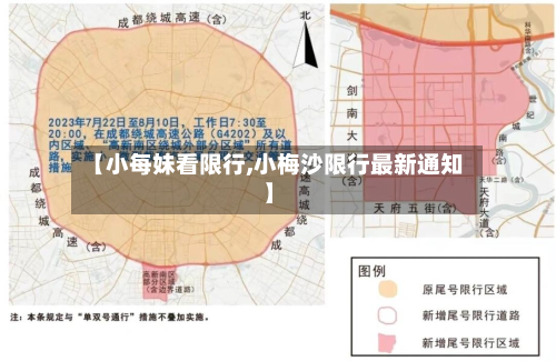 【小每妹看限行,小梅沙限行最新通知】-第2张图片