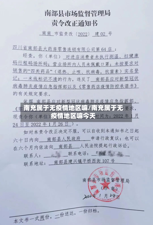 南充属于无疫情地区嘛/南充属于无疫情地区嘛今天