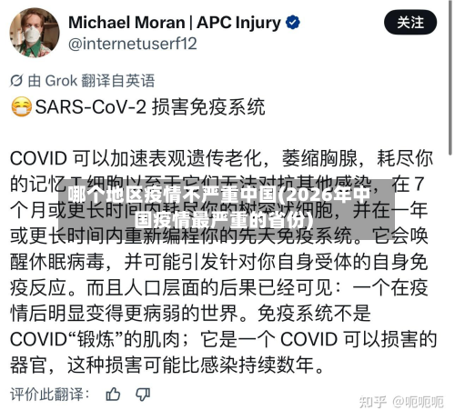 哪个地区疫情不严重中国(2026年中国疫情最严重的省份)-第1张图片