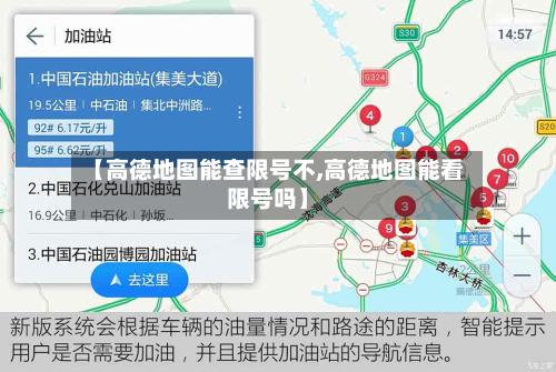 【高德地图能查限号不,高德地图能看限号吗】-第1张图片