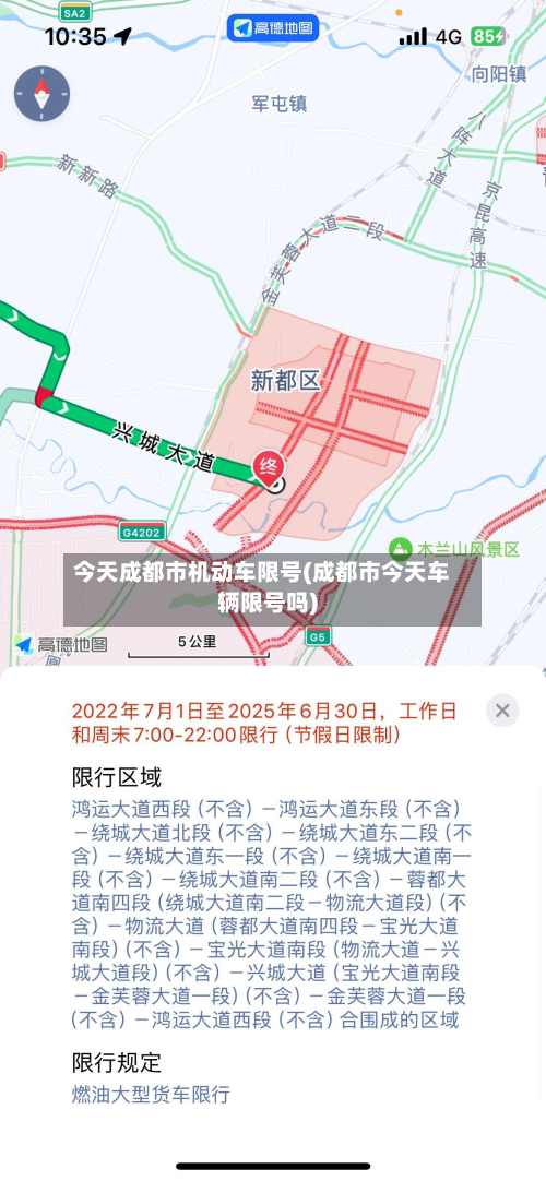 今天成都市机动车限号(成都市今天车辆限号吗)-第2张图片