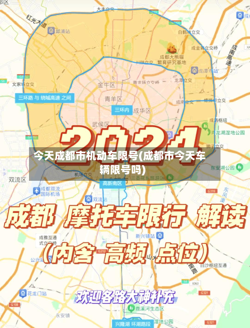 今天成都市机动车限号(成都市今天车辆限号吗)