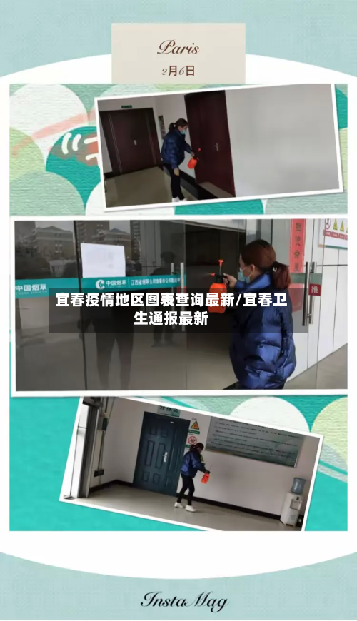宜春疫情地区图表查询最新/宜春卫生通报最新-第2张图片