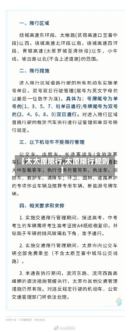 【太太原限行,太原限行规则】-第2张图片