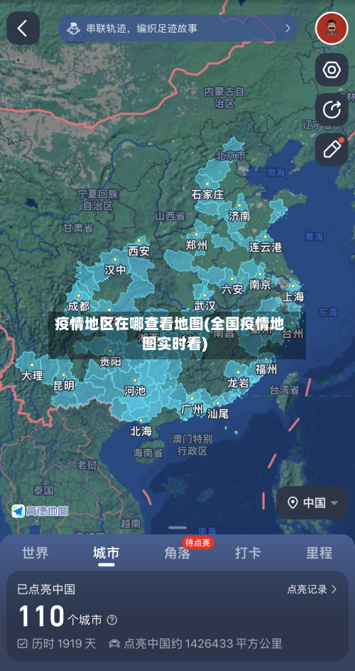 疫情地区在哪查看地图(全国疫情地图实时看)-第3张图片