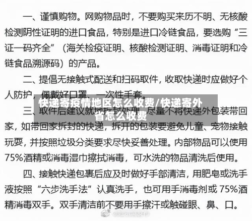 快递寄疫情地区怎么收费/快递寄外省怎么收费-第2张图片