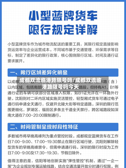 成都双流临港路限号吗/成都双流临港路限号吗今天