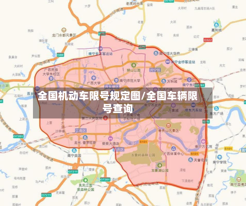 全国机动车限号规定图/全国车辆限号查询