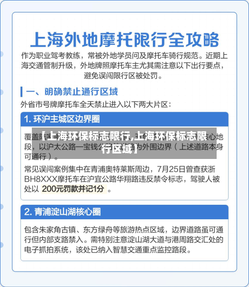 【上海环保标志限行,上海环保标志限行区域】-第2张图片