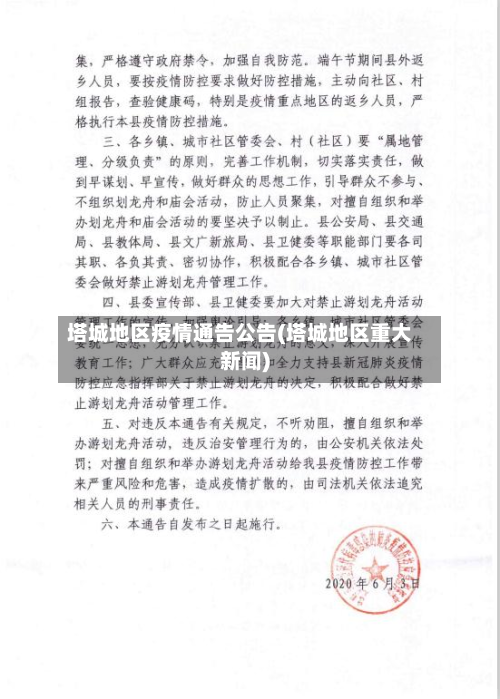 塔城地区疫情通告公告(塔城地区重大新闻)-第1张图片