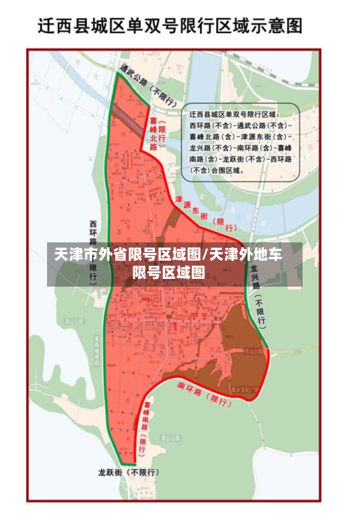 天津市外省限号区域图/天津外地车限号区域图-第3张图片
