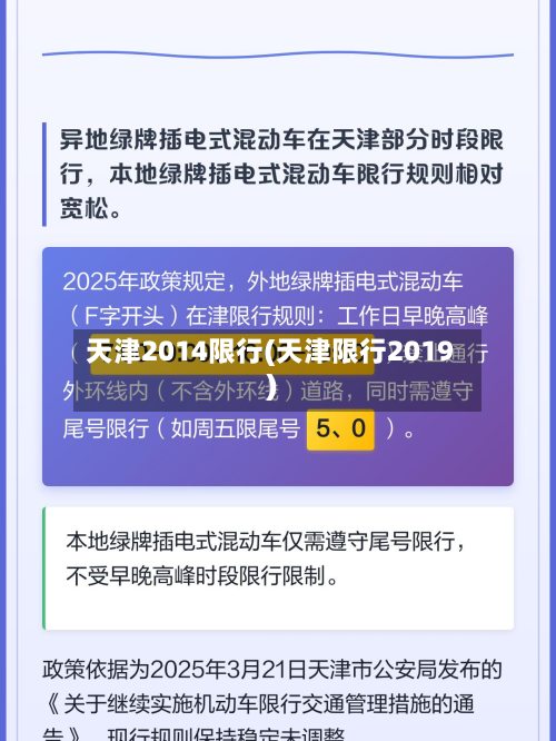 天津2014限行(天津限行2019)-第1张图片