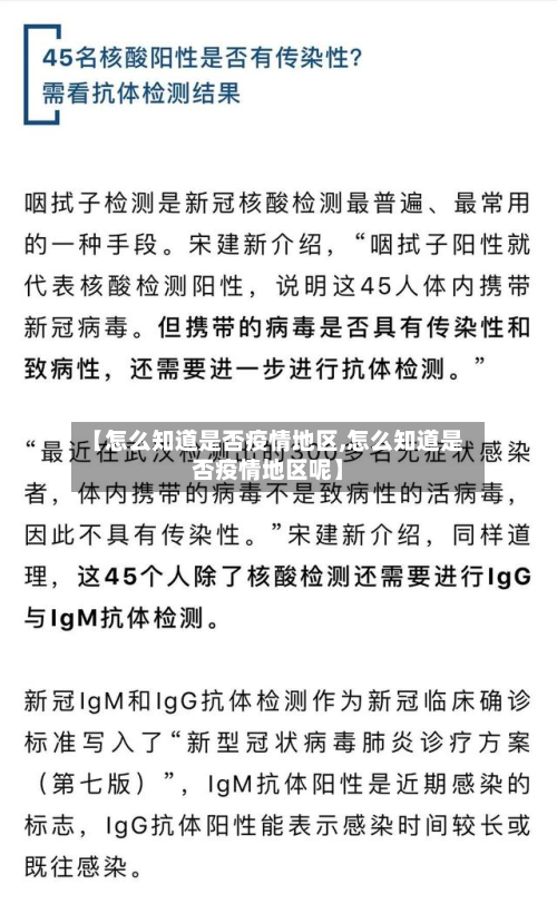 【怎么知道是否疫情地区,怎么知道是否疫情地区呢】-第1张图片