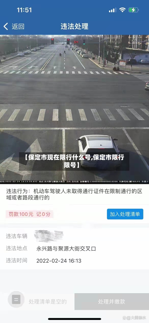 【保定市现在限行什么号,保定市限行限号】-第3张图片