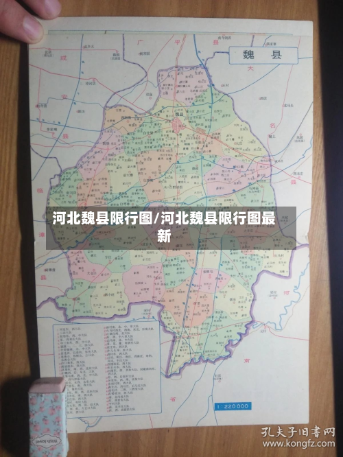 河北魏县限行图/河北魏县限行图最新-第3张图片