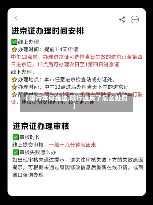 【限行本身违法,限行违反了怎么处罚】-第1张图片