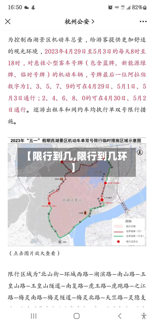【限行到几,限行到几环】-第1张图片
