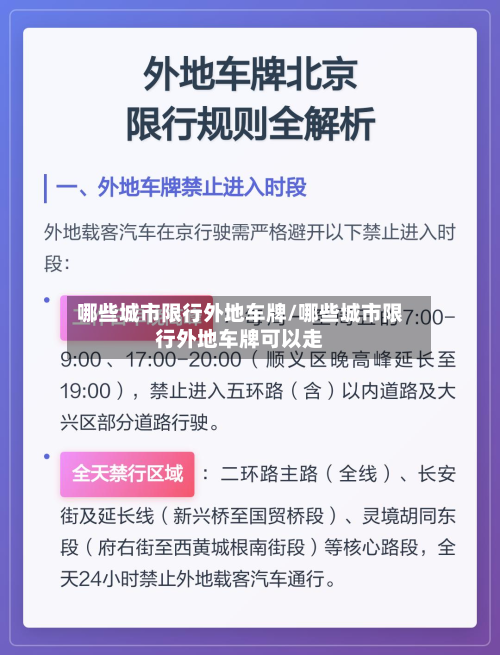 哪些城市限行外地车牌/哪些城市限行外地车牌可以走-第1张图片