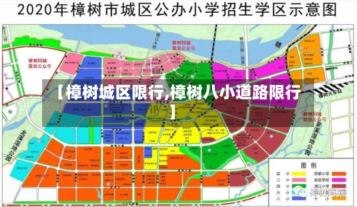 【樟树城区限行,樟树八小道路限行】