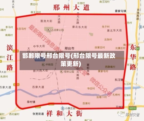 邯郸限号邢台限号(邢台限号最新政策更新)-第3张图片