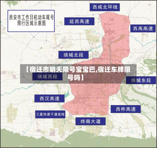 【宿迁市明天限号宝宝巴,宿迁车牌限号吗】-第1张图片