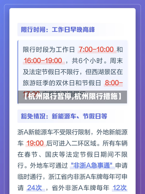 【杭州限行暂停,杭州限行措施】-第1张图片