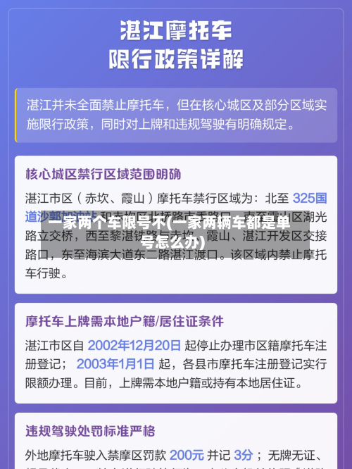 一家两个车限号不(一家两辆车都是单号怎么办)-第1张图片