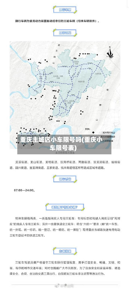 重庆主城区小车限号吗(重庆小车限号表)-第3张图片