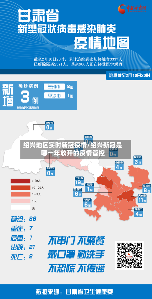 绍兴地区实时新冠疫情/绍兴新冠是哪一年放开的疫情管控-第1张图片